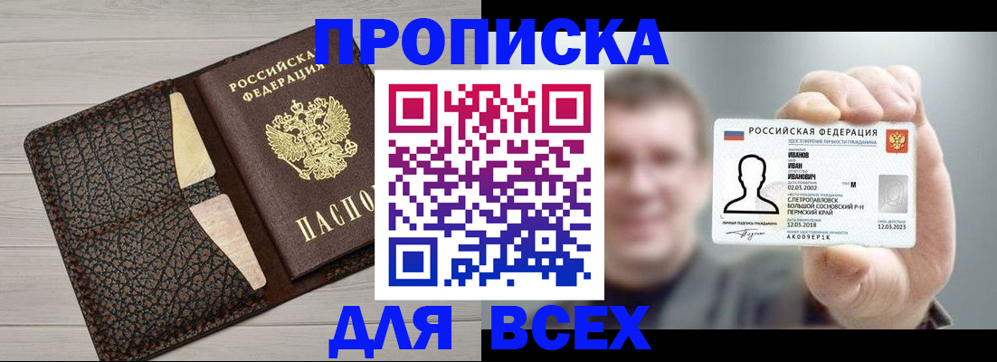 прописка законно в Воронежской области