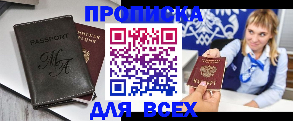 временная регистрация купить в Воронежской области