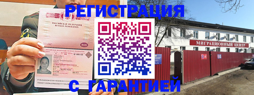 временная регистрация недорого в Воронежской области